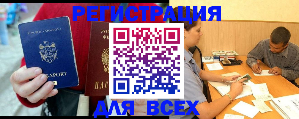 временная регистрация надежно в Донецке