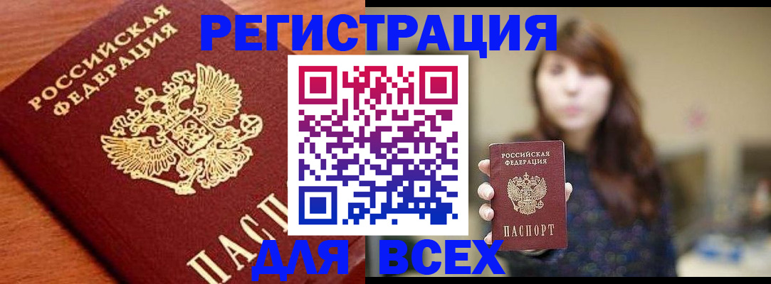 прописка поиск в Донецке